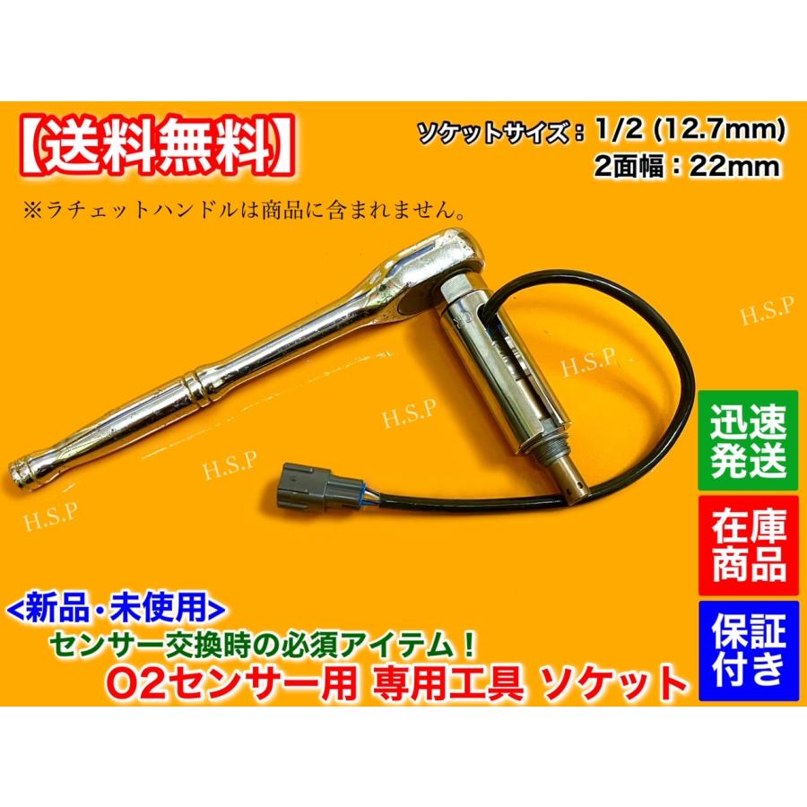 ダイハツ（DAIHATSU） 新品 O2センサー 工具 ソケット 2面幅 22mm 差