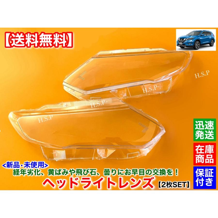 日産（NISSAN） 新品 ヘッドライト レンズ 左右 2個SET T32