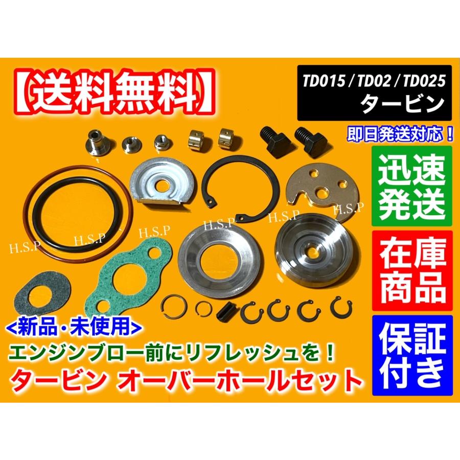 日産（NISSAN） TD015 TD02 TD025 タービン リペア 部品 キックス H56A