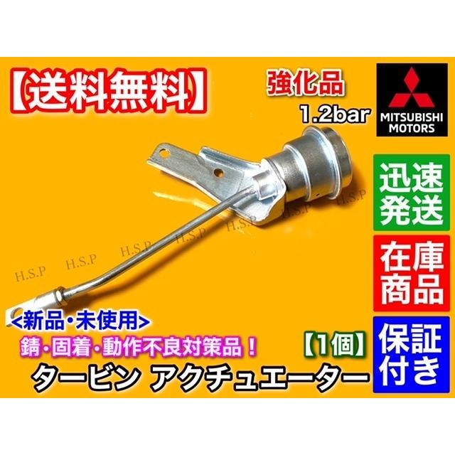 対策品 強化 アクチュエーター ランサーエボリューション9 IX タービン 