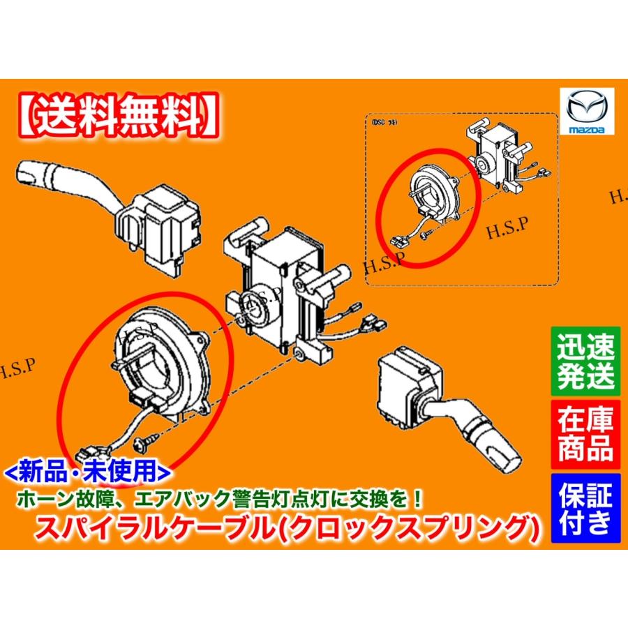 マツダ 新品 スパイラルケーブル アテンザ スポーツワゴン GYEW