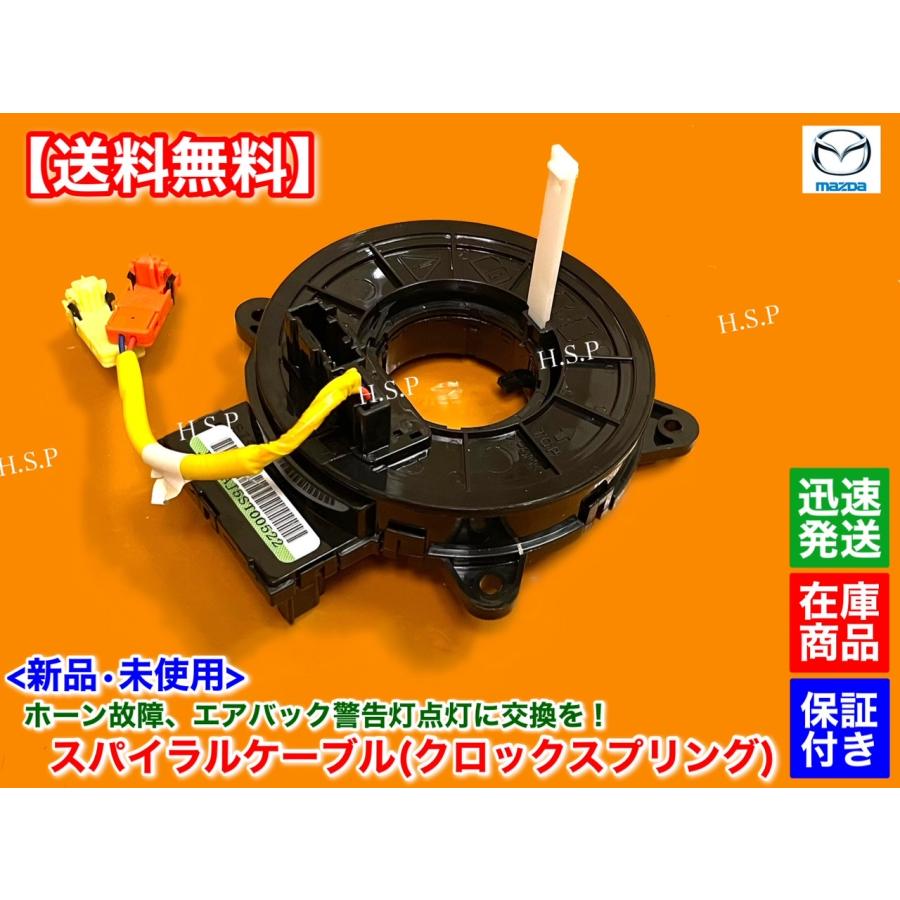 マツダ 新品 スパイラルケーブル アテンザ セダン GG3P GGEP H14
