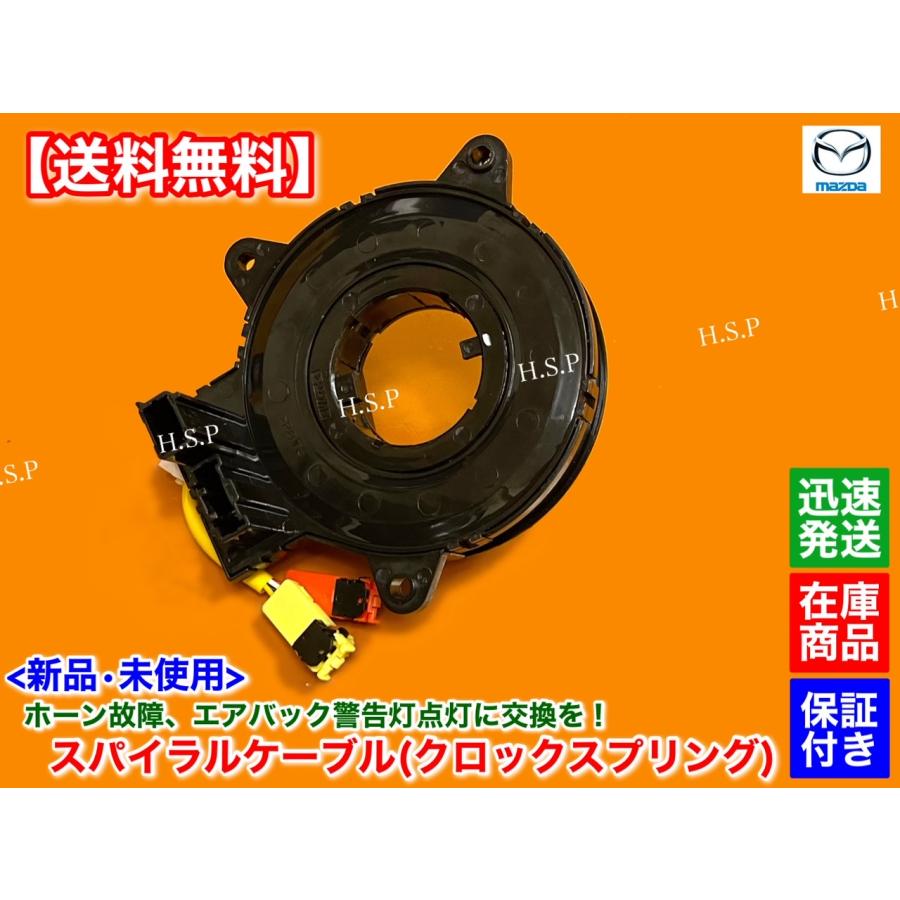 マツダ 新品 スパイラルケーブル アテンザ セダン GG3P GGEP H14