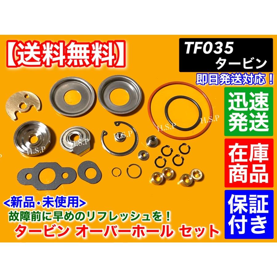 三菱（MITSUBISHI） TF035 タービン オーバーホール ターボ リペア