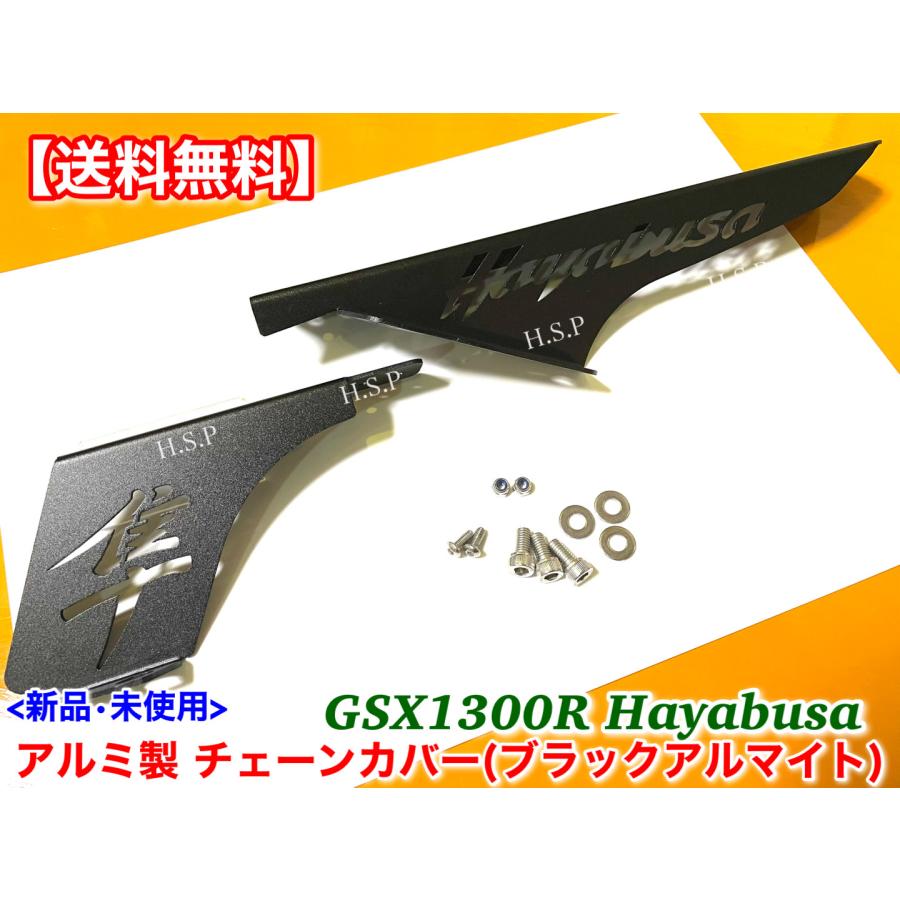 GSX1300R 隼 HAYABUSA　新品 チェーンカバー 前期型 後期型 ステンレス製　ハヤブサ 1999〜2015 交換 カスタム 磨き材｜hsp-parts-com｜02