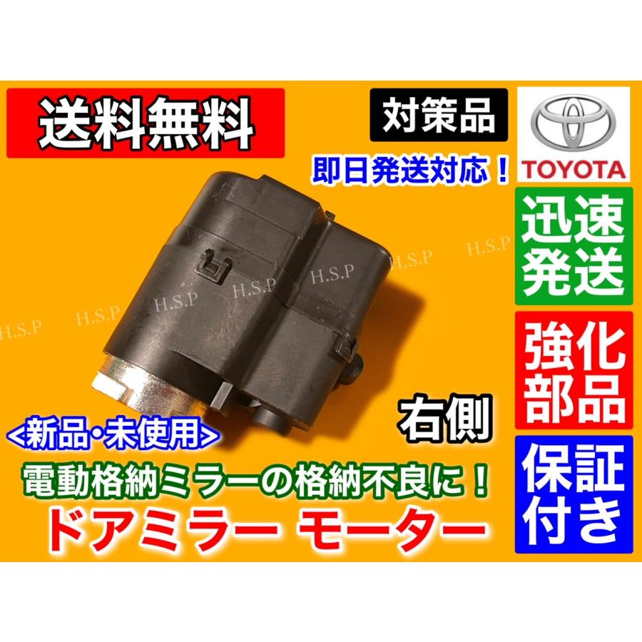 200系ハイエース1-4型 純正 電動格納タイプ ドアミラー 運転席右側 電動格納 200系 ハイエース 純正タイプ メッキ ドアミラー 電格