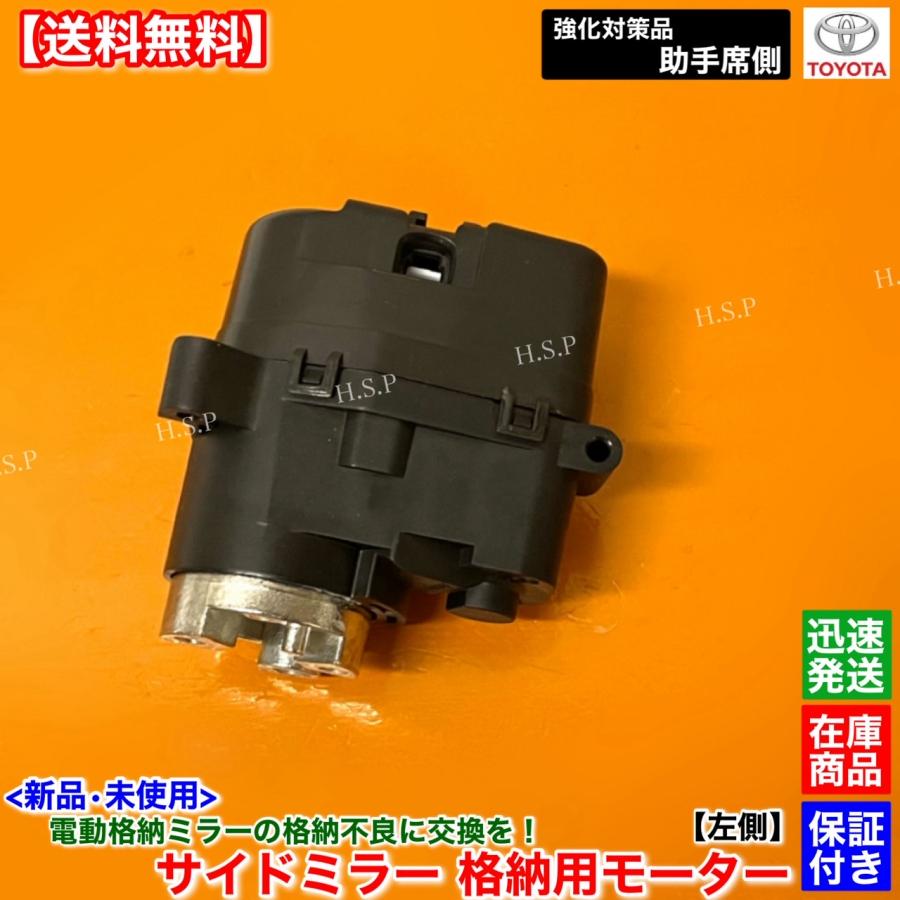 プリウスアルファードアーミラー左右美品不具合モーター交換済み トヨタ（TOYOTA） プリウスα ZVW40W ZVW41W 強化品 新品 電動格納