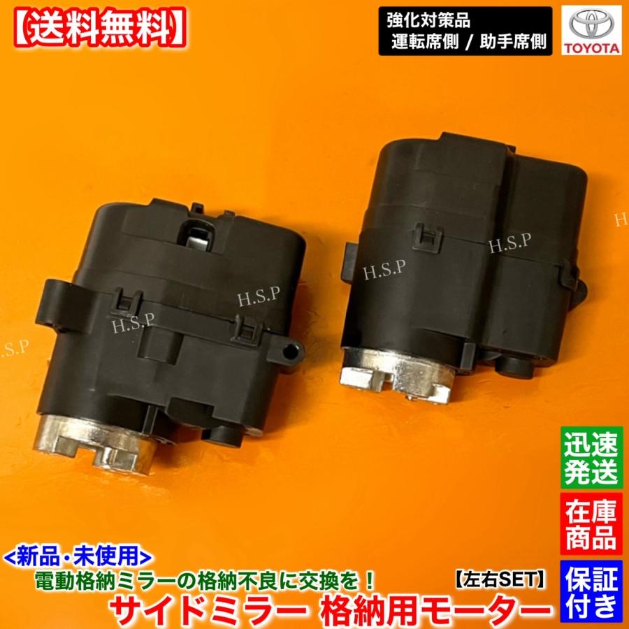 トヨタ（TOYOTA） プリウスα ZVW40W ZVW41W 強化品 新品 電動格納 