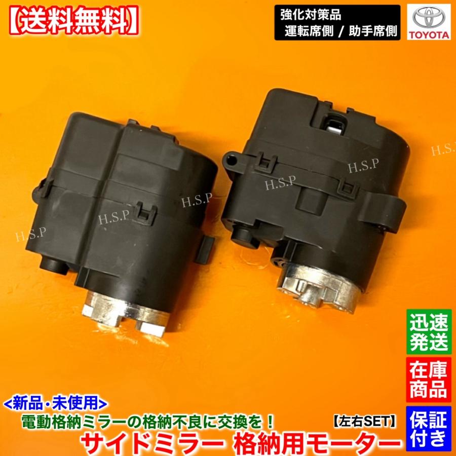 トヨタ（TOYOTA） プリウスα ZVW40W ZVW41W 強化品 新品 電動格納 