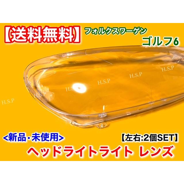 フォルクスワーゲン ゴルフ6 ゴルフVI 2009〜 新品 ヘッドライト フォルクスワーゲン ゴルフ6 ゴルフVI 2009〜 新品 ヘッドライト