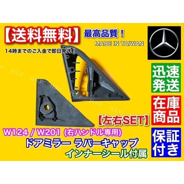 Mercedes-Benz（メルセデス・ベンツ） 高品質 ベンツ W124 W201 左右
