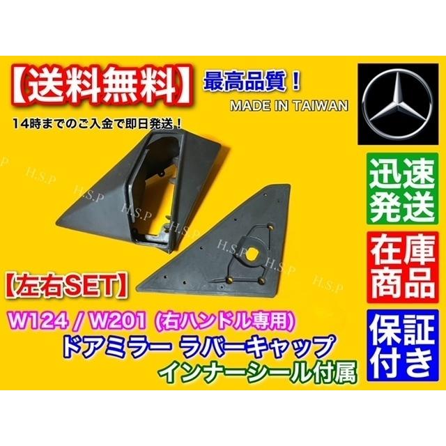 Mercedes-Benz（メルセデス・ベンツ） 高品質 ベンツ W124 W201 左右