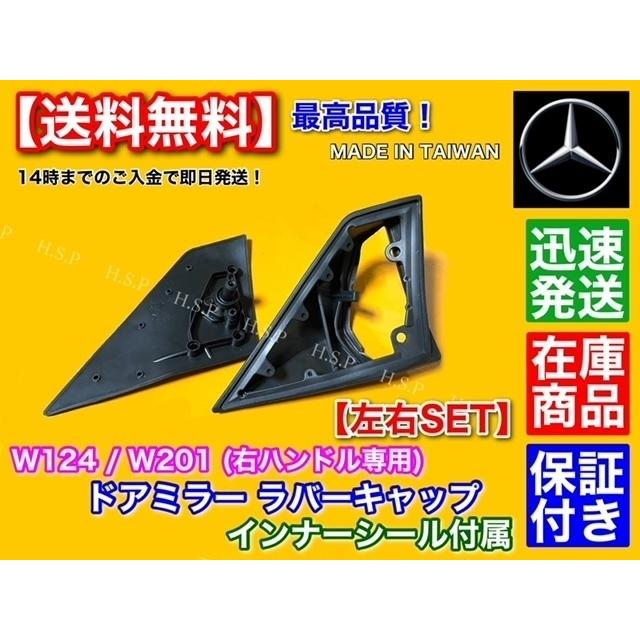 Mercedes-Benz（メルセデス・ベンツ） 高品質 ベンツ W124 W201 左右