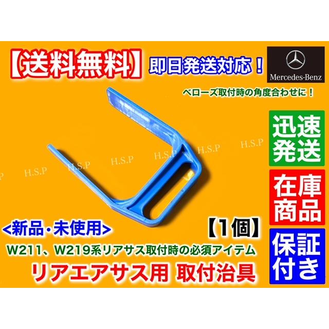 Mercedes-Benz W211 Eクラス W219 CLSクラス リア エアサス 取付 Mercedes-Benz W211 Eクラス W219 CLSクラス リア エアサス 取付