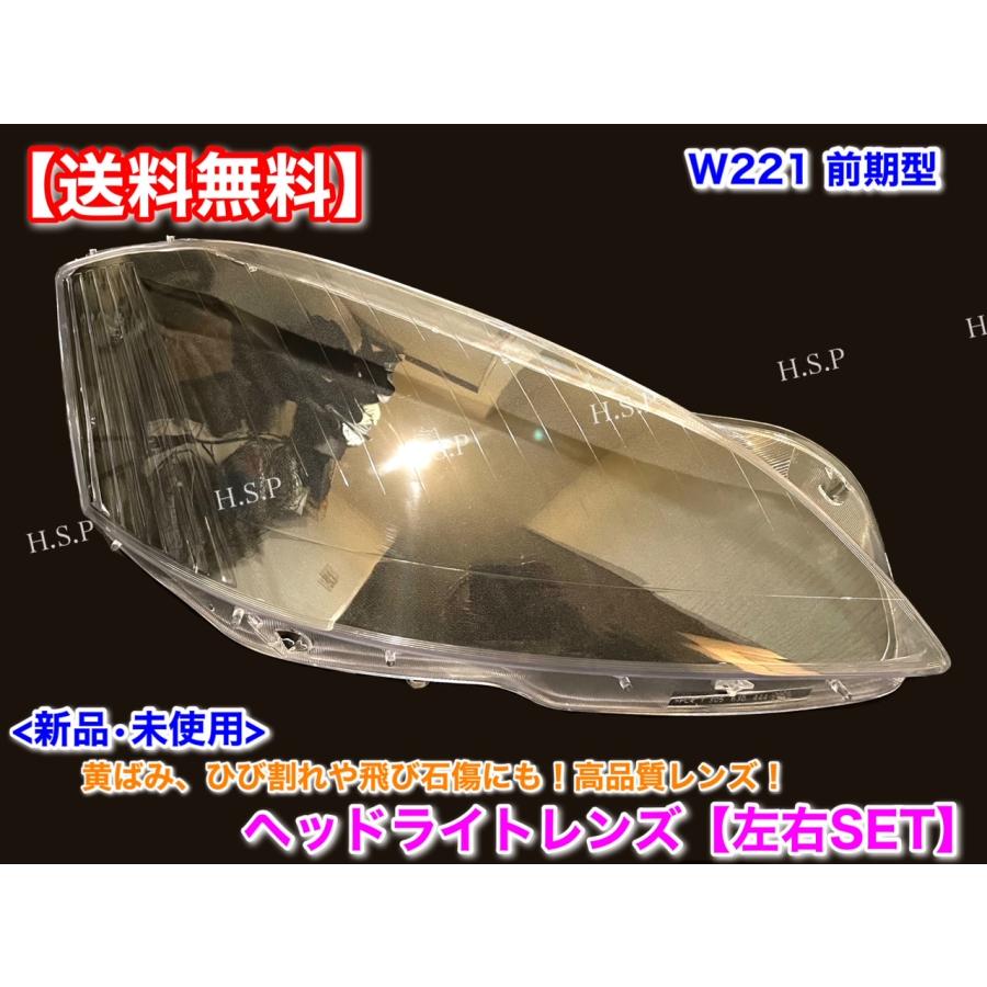 Mercedes-Benz（メルセデス・ベンツ） 新品 ヘッドライト レンズ 左右