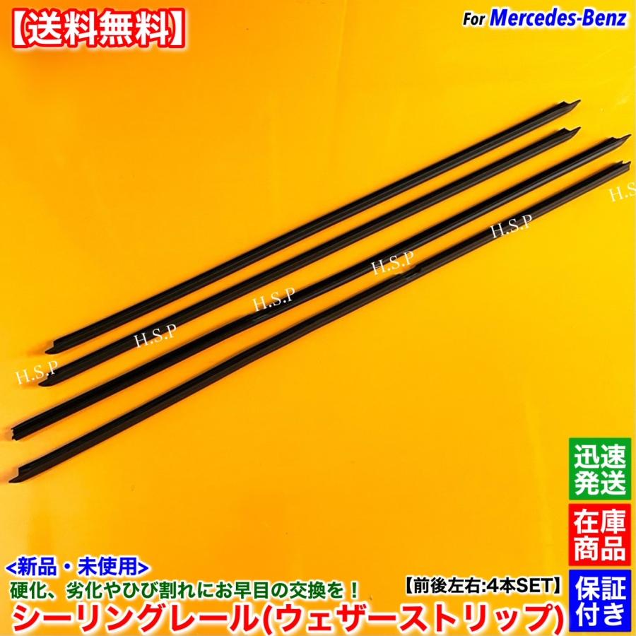 Mercedes-Benz（メルセデス・ベンツ） 新品 高品質 シーリングレール