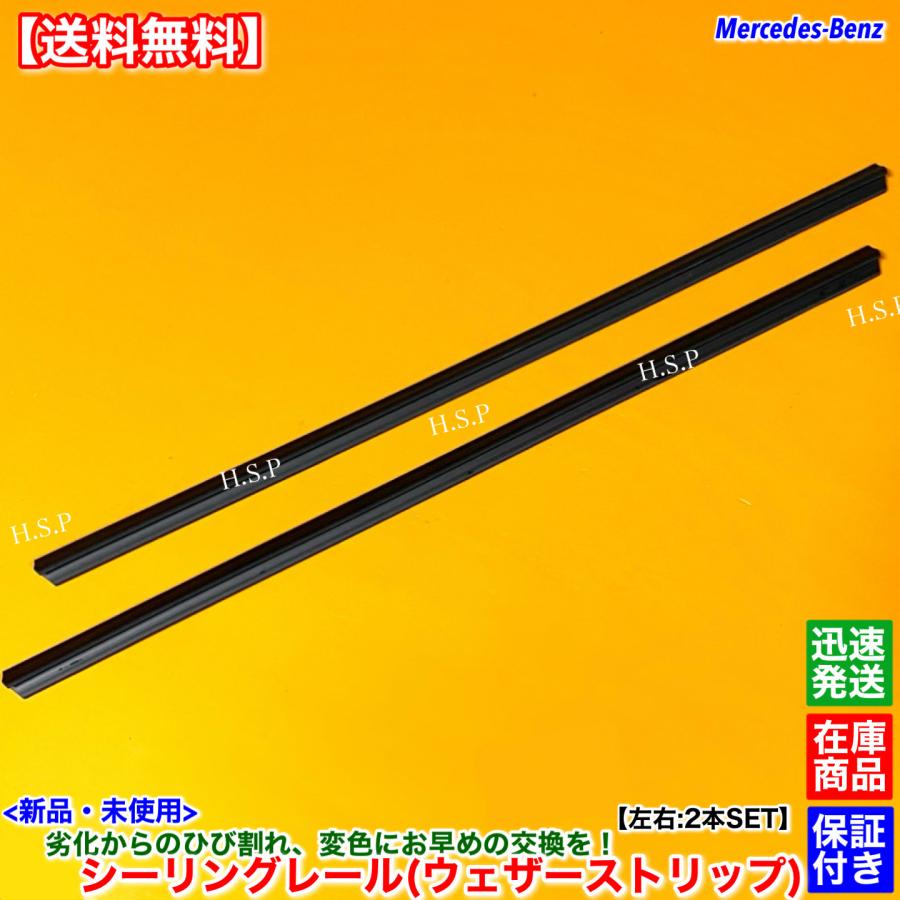 Mercedes-Benz（メルセデス・ベンツ） 新品 シーリングレール フロント