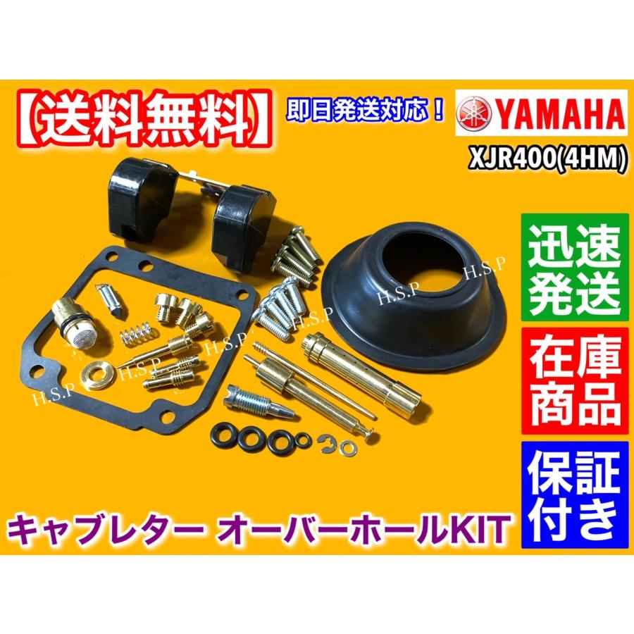 ヤマハ XJR400 4HM　キャブレター オーバーホール KIT 1台分 リペアキット 燃調 キャブ オーバーフロー ダイヤアフラム メインジェット スロージェット パッキン｜hsp-parts-com｜02