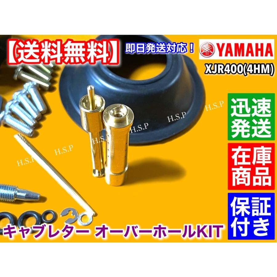 ヤマハ発動機 ヤマハ XJR400 4HM キャブレター オーバーホール ヤマハ発動機 ヤマハ XJR400 4HM キャブレター オーバーホール