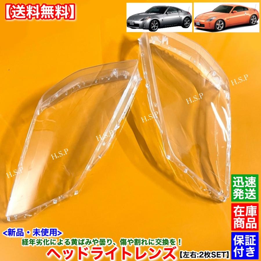 日産　フェアレディZ　Z33　 純正ヘッドライト 左右セット 日産フェアレディZ 純正ヘッドライト左右セット Z33