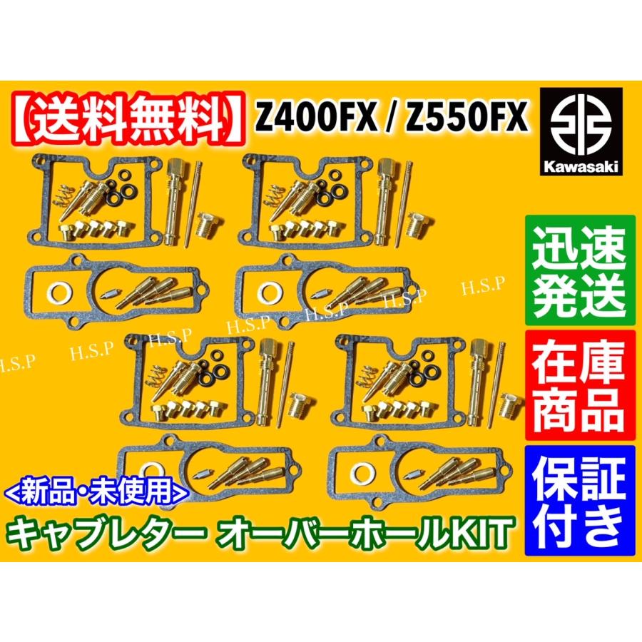 カワサキ Z550FX KZ550B キャブレター オーバーホール キット カワサキ Z550FX KZ550B キャブレター オーバーホール キット