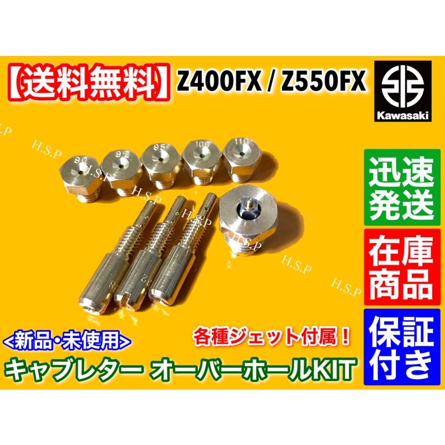 カワサキ Z550FX KZ550B キャブレター オーバーホール キット カワサキ Z550FX KZ550B キャブレター オーバーホール キット