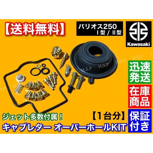 超格安一点バリオス250 BALIUS キャブレター ZR250BR250A