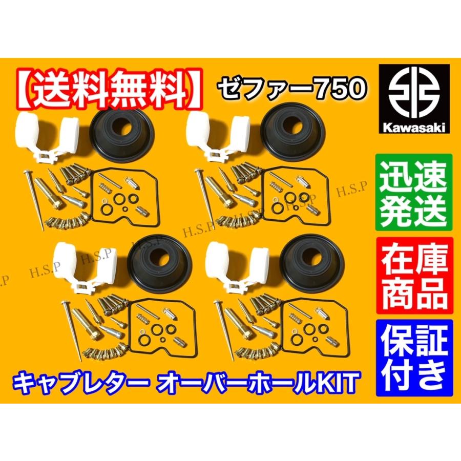カワサキ ゼファー750 キャブレター オーバーホール キット カワサキ ゼファー750 キャブレター オーバーホール キット
