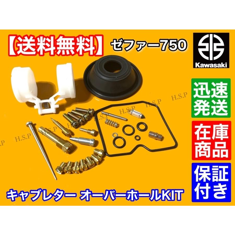 カワサキ（Kawasaki） ゼファー750 RS キャブレター オーバーホール