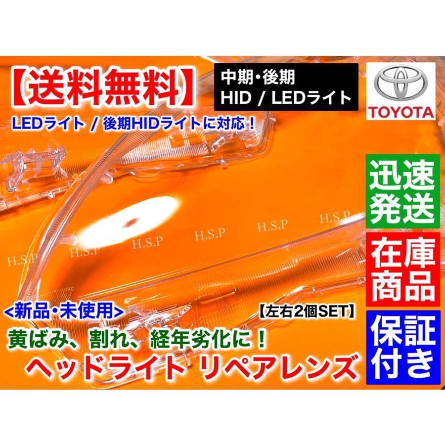 新品 ヘッドライト レンズ 左右 2個　30 プリウス ZVW30 HID 後期 対応　劣化 黄ばみ 交換 リペア 殻割り 分解　交換　カスタム リフレッシュに 前期LEDにも？｜hsp-parts-com｜03