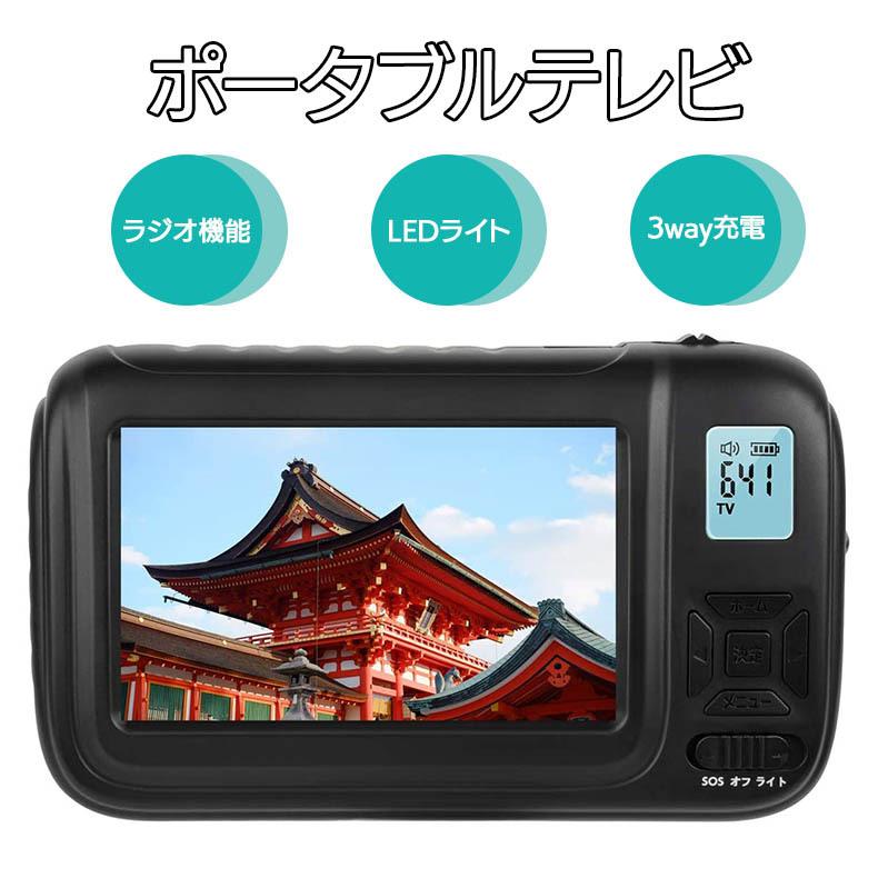 ポータブルテレビ ワンセグテレビ 4 3インチ Fm Amラジオ 手回し充電 Sos Ledライト Usbモバイルバッテリー 防災 日本語説明書 Hs19 エイチスクエア Yahoo 店 通販 Yahoo ショッピング