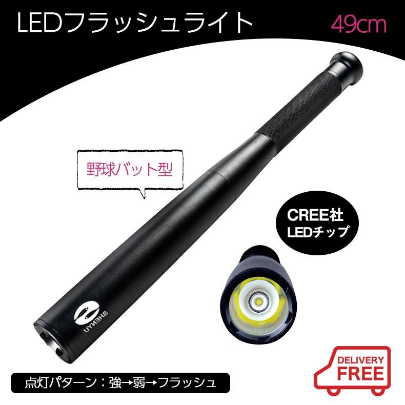全国一律送料無料 Ledライト 49cm 懐中電灯 防災 防犯 警棒 フラッシュライト 点滅 電池式 護身 Ledflashlight 1810 49 エイチスクエア Yahoo 店 通販 Yahoo ショッピング