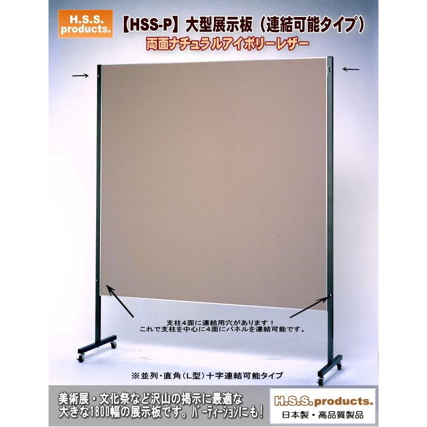 HIRANO.S.S.　大型連結展示パネル（展示板・掲示板）１８００×１８００　レザー×レザー　ベージュ（アイボリー）(在庫限り)