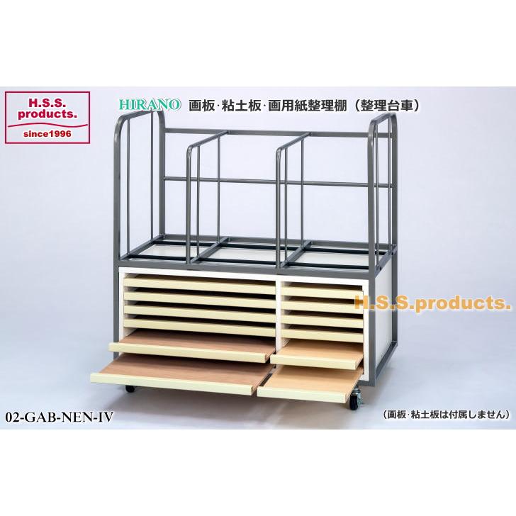 HIRANO 画板 粘土板 画用紙 整理棚（整理台車）（画板・粘土板は付属しません）引出しアイボリー 予約の画像