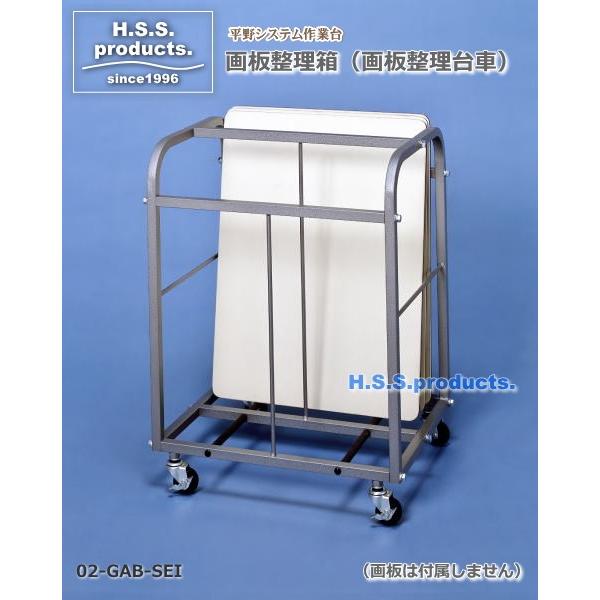 HIRANO.S.S.　画板整理箱（画板整理台車） （画板は付属しません） | 