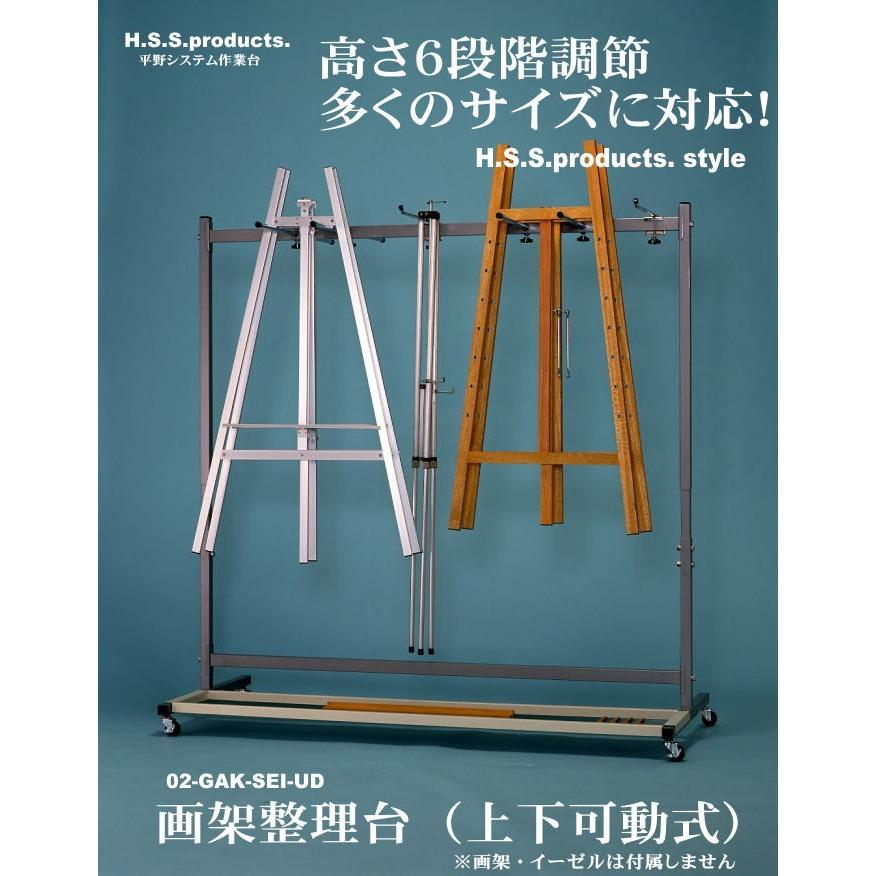 HIRANO　画架整理台（イーゼル整理台）（高さ６段階調節式） |  | 02