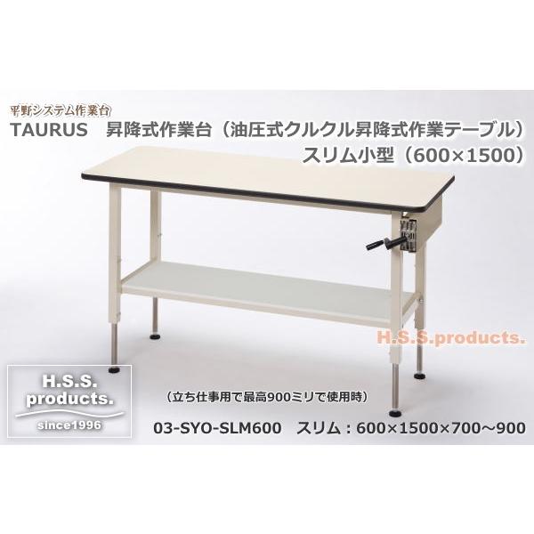 昇降作業台（油圧式）　スリム小型（600×1500×H700-H900）｜hss-products｜02