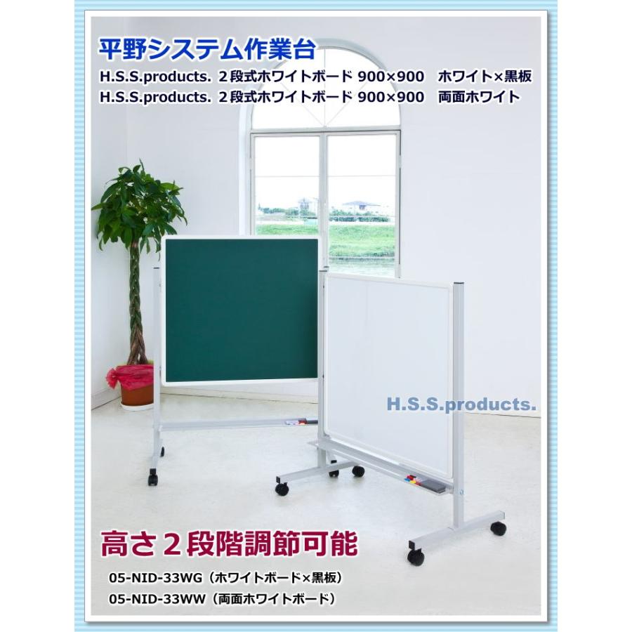 高さ調節二段式ホワイトボード（発表・案内板）９００×９００　ホワイト×黒板 |  | 03