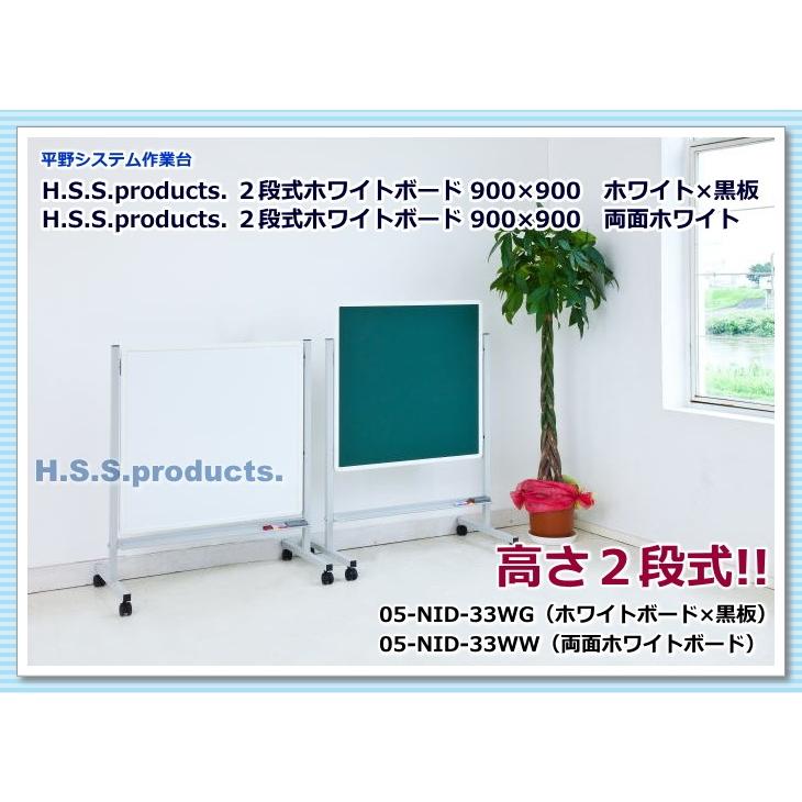 高さ調節二段式ホワイトボード（発表・案内板）900×900 ホワイト