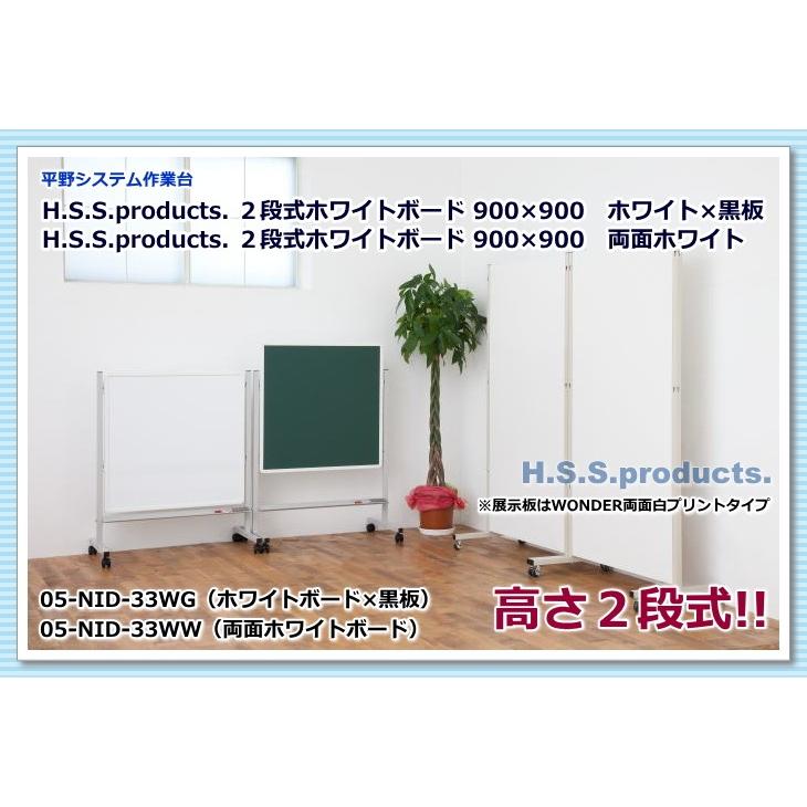 高さ調節二段式ホワイトボード（発表・案内板）９００×９００　ホワイト×黒板 |  | 06
