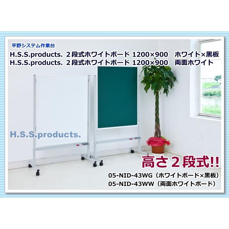 高さ調節二段式ホワイトボード（発表・案内板）１２００×９００　ホワイト×黒板　ロング　予約 |  | 04
