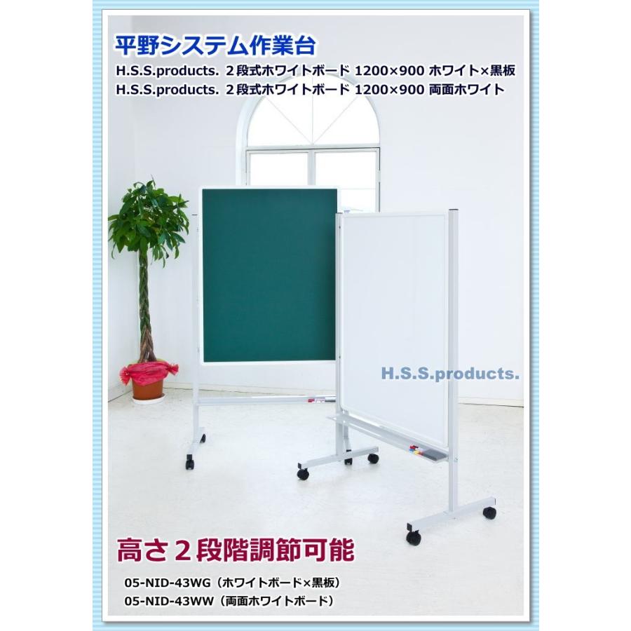高さ調節二段式ホワイトボード（発表・案内板）1200×900 両面