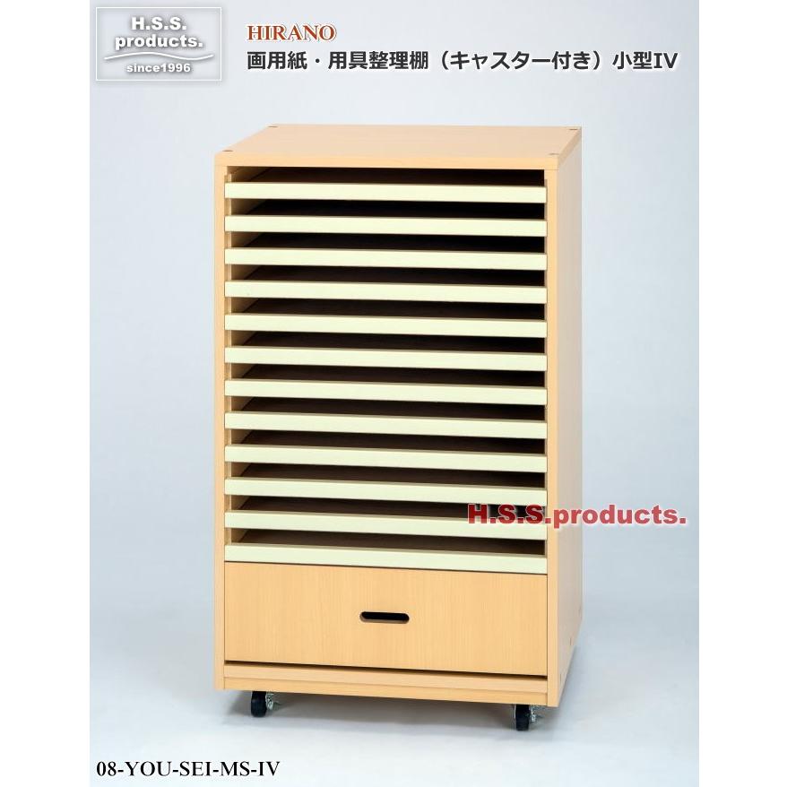 HIRANO 画用紙整理棚（画用紙収納棚）木目調 キャスター付き
