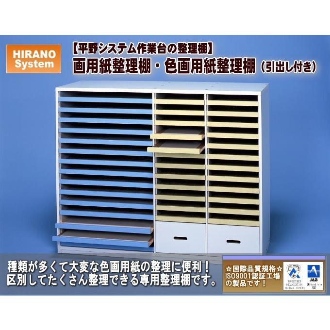 HIRANO　画用紙収納棚（画用紙整理棚）　組立式　廃番 |  | 01
