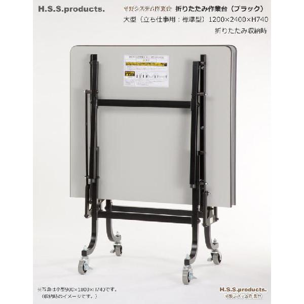 折りたたみ作業台　折りたたみ作業テーブル　ブラック：立ち仕事用（HIRANO）大型1200×2400×高さ740（天板フロアリューム）予約 |  | 02