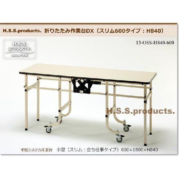 折りたたみ作業台DX　折りたたみ作業テーブル　アイボリー：立ち仕事用（HIRANO）スリム600×1800×高さ840（天板フロアリューム） | 