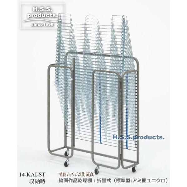 HIRANO　絵画作品乾燥棚　標準タイプ（アミ棚ユニクロメッキ）折畳式 ２５段（絵画乾燥棚・画用紙乾燥棚） |  | 02