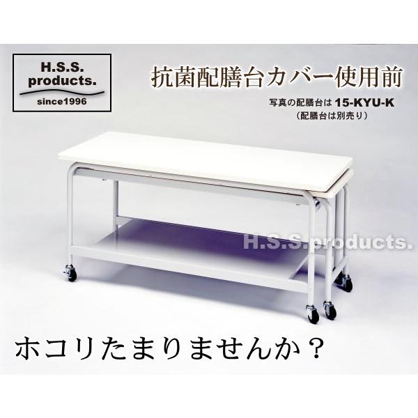 平野システム作業台　給食配膳台用抗菌カバー　幅１２００×奥行５００×高さ５５０〜６４０用（本体は別売りです） |  | 01