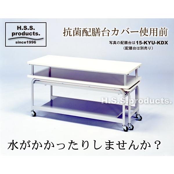 平野システム作業台　給食配膳台用抗菌カバー　幅１２００×奥行５００×高さ５５０〜６４０用（本体は別売りです） |  | 02