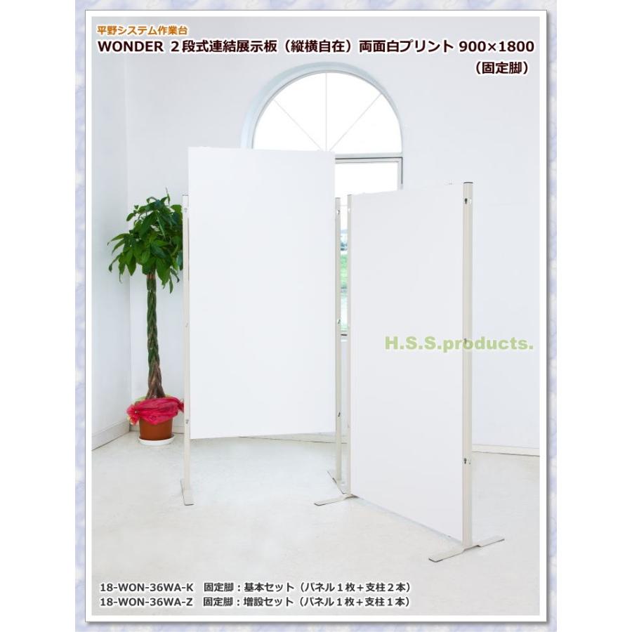 高さ二段式連結展示板（縦横自在）両面白プリントボード  【アープ】 900×1800　固定脚　基本セット（パネル１枚＋支柱２本）